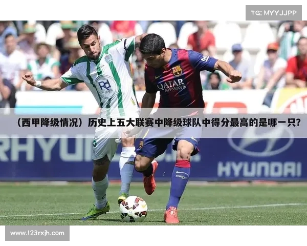 德甲降级规则解析及历史演变对联赛竞争格局的影响 德甲降级规则解析及历史演变对联赛竞争格局的影响